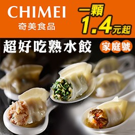 【CHIMEI奇美嚴選】超好吃熟水餃家庭號