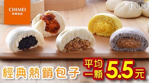 【CHIMEI奇美食品】經典熱銷包子系列(40粒/包)  三口味任選2包