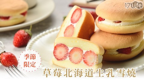 【馬各先生】季節限定草莓北海道生乳雪燒