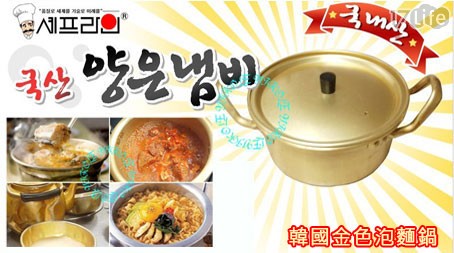 韓國金色泡麵鍋組-韓風金鍋餐...