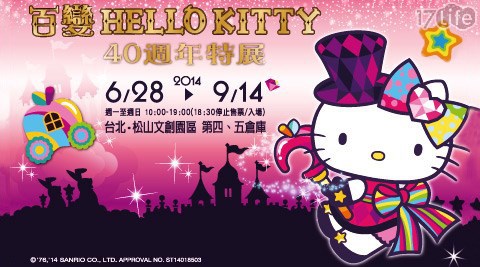 百變Hello Kitty-40週年特展-...