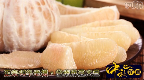 [72H到貨]老欉台南麻豆文旦手提禮盒