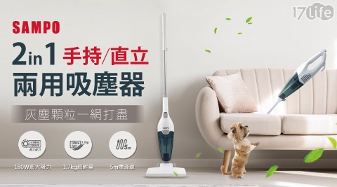 吸塵器/手持/直立/聲寶