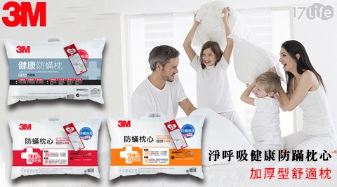 3M-淨呼吸健康防蹣枕心-加厚型舒適枕(標準枕心)