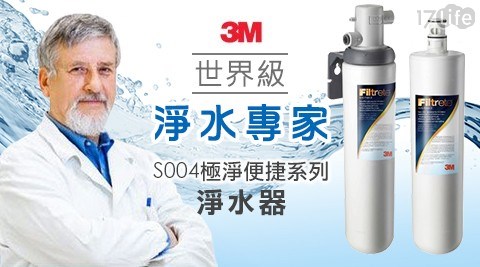 【3M】S004 淨水器專用濾心