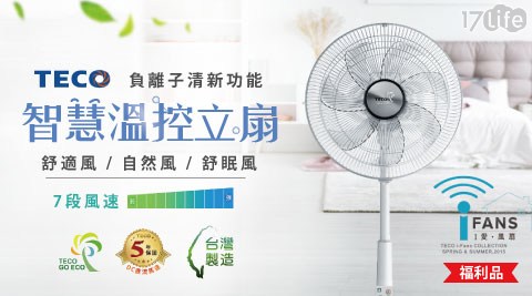 【TECO東元】14吋全功能DC節能扇(風)XA1469BRH(福利品)