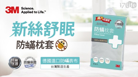 【3M】淨呼吸防螨枕頭套(2入組)AB2110