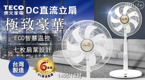 【TECO東元】14吋DC直流ECO遙控電風扇 XA1488BRD