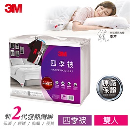 【3M】NZ250 新2代發熱纖維四季被-雙人