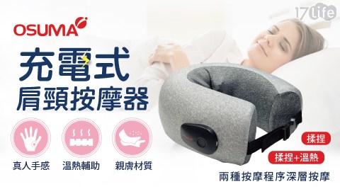 按摩/肩頸按摩器/肩膀/按摩器/紓壓