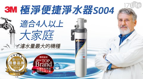 【3M】Filtrete極淨便捷系列淨水器S004