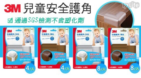 兒童安全護角/3M/兒童/安全護角/防護/安全/桌角