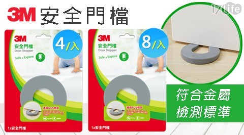 【3M】兒童安全系列安全門檔(9923)