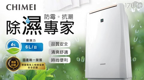 奇美/除濕機/一級/節能/惠而浦/奇美除濕機/一級節能/國際/夏普/聲寶