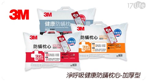 【3M】加厚舒適型枕心