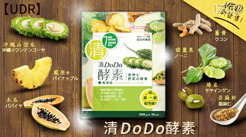 【UDR】清DoDo酵素(30包/盒)