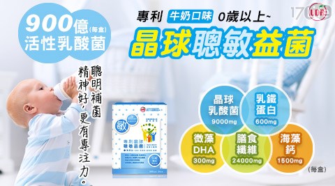 【UDR】專利晶球聰敏益菌(30包/盒) 1盒  共