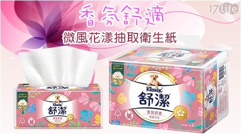 【舒潔】香氛舒適微風花漾抽取衛生紙100抽