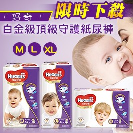 好奇-白金級頂級守護紙尿褲