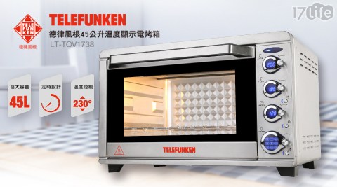 【德律風根】45公升專業溫控/發酵溫度顯示烤箱 LT-TOV1738 (加贈多功能配件)