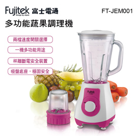 富士電通多功能蔬果調理機