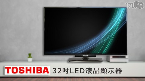 TOSHIBA東芝-32吋LED液晶顯示...