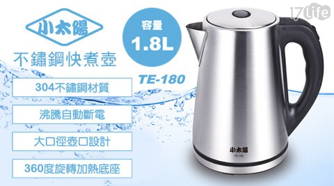 小太陽-1.8L不鏽鋼快煮壺