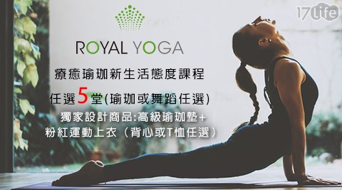 ROYAL YOGA-療癒瑜珈新生活態度課程