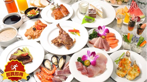 福君海悅大飯店-海悅西餐廳-單人精緻自助百匯吃到飽