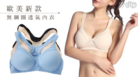 歐美新款無鋼圈透氣內衣