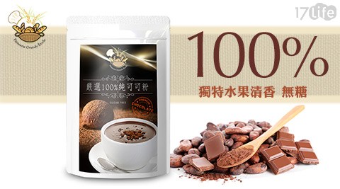 【星宴烘焙】嚴選100%純可可粉(300g/包)