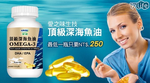 【愛之味生技】頂級深海魚油 【愛之味生技】頂級深海魚油