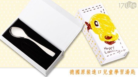德國進口-德國原裝進口兒童學習湯匙