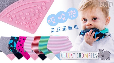 【英國Cheeky Chompers】咬咬兜