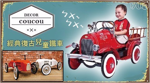 【Decor經典復古兒童鐵車】coucou復刻凡爾賽跑跑車(白色)