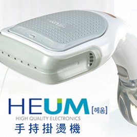 HEUM-手持掛燙機(HU-GS100)