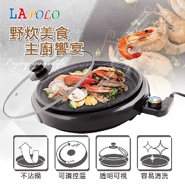 LAPOLO米其林電烤盤(40CM)