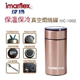 【伊瑪】保溫保冷真空燜燒罐1公升(IVC-1002)