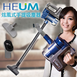 HEUM-炫風式手提吸塵器