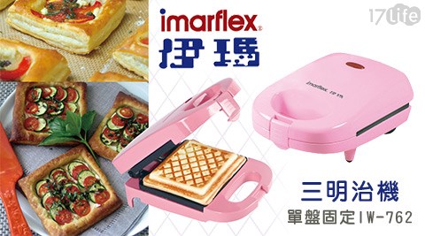 【imarflex日本伊瑪】三明治機-單盤固定IW-762