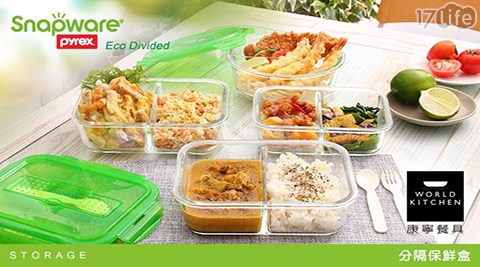 【康寧】Snapware密扣分隔保鮮盒 【康寧】Snapware密扣分隔保鮮盒