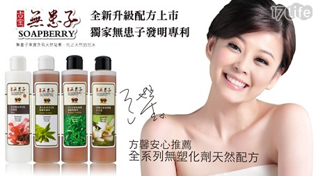 古寶無患子-香氛洗髮沐浴組