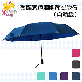 【Sunnybaby生活館】東麗酒伊機能面料旅行-自動傘