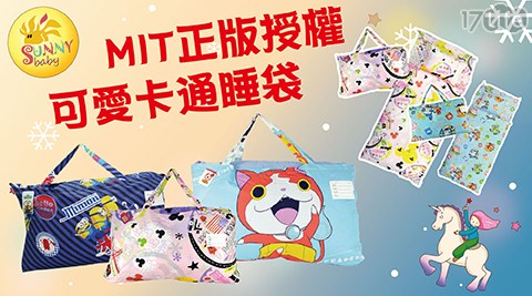 【Sunnybaby生活館】MIT正版授權兒童卡通睡袋