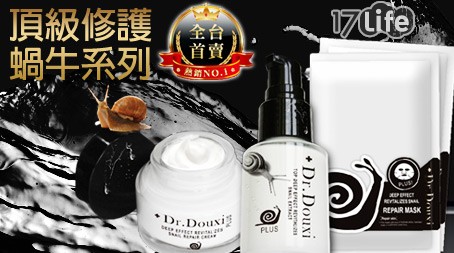 Dr.Douxi-頂級修護蝸牛系列