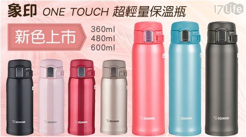 【象印】360ML彈蓋式保溫杯 SA36