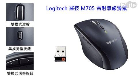 Logitech/羅技/滑鼠/無線/雷射/M705