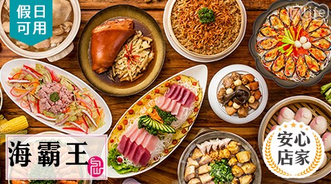 海霸王/集團/懷舊料理/澎派/相逢/團聚/饗宴/餐飲連鎖/台菜/合菜