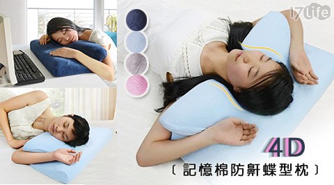 【韓國熱銷】4D記憶棉防鼾蝶型枕