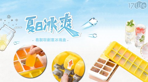 日本快速矽膠製冰盒